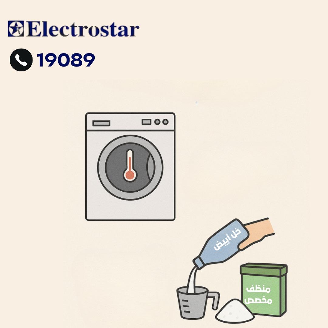 دورة تنظيف للغسالة