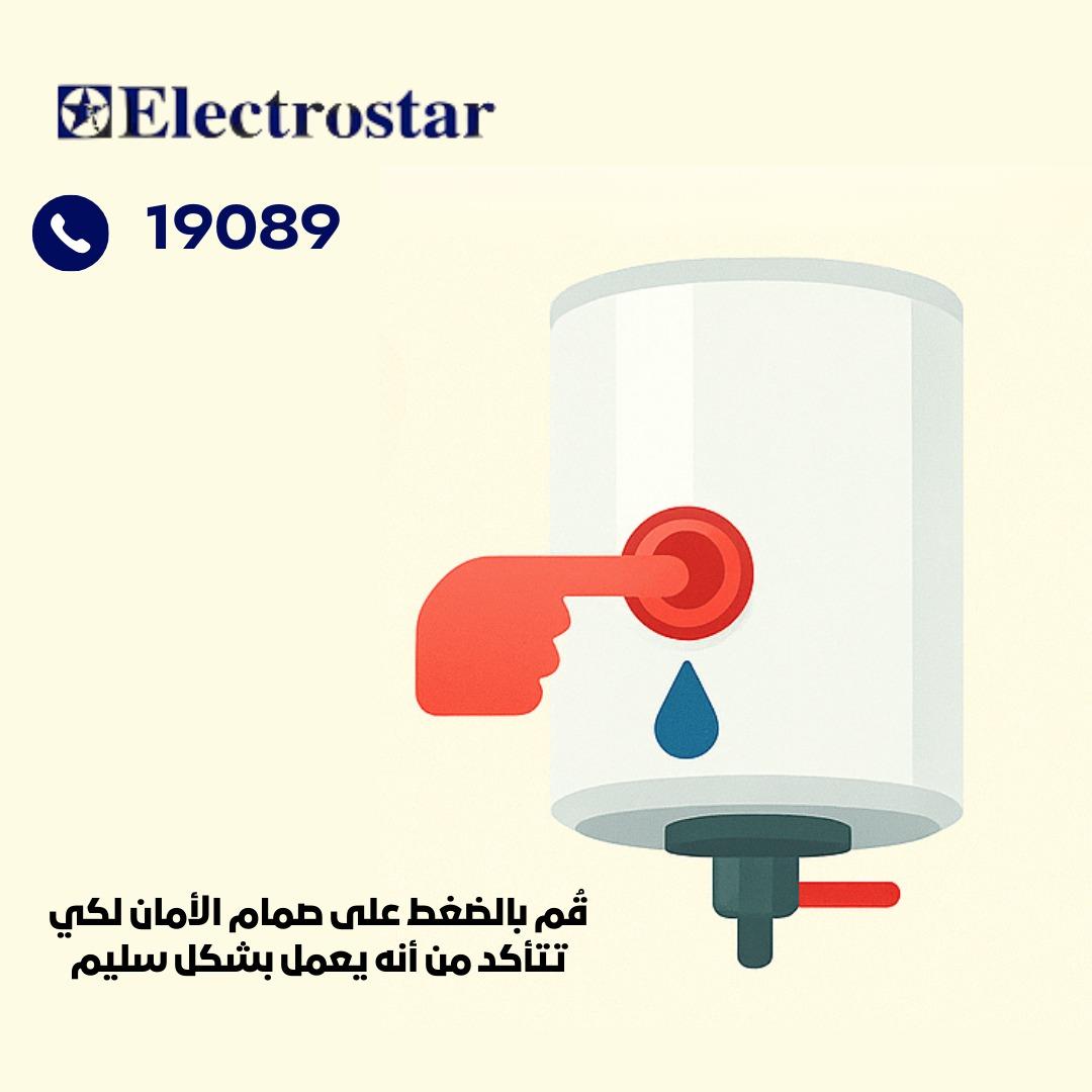 فحص صمام الأمان